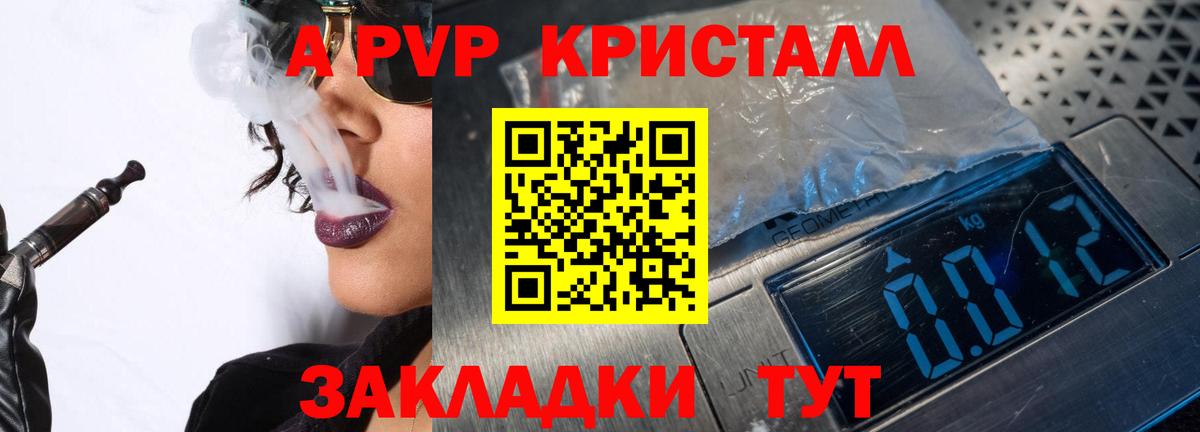 APVP крисы CK Барнаул