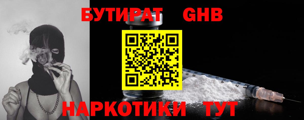 БУТИРАТ 99% Барнаул