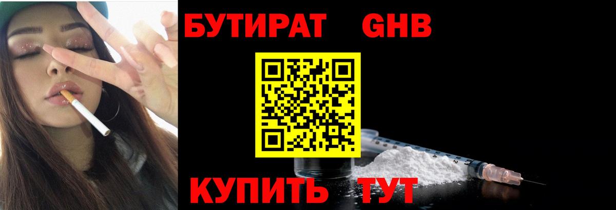Бутират BDO 33%  Вход с VPN  Барнаул 