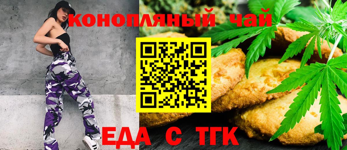 Еда ТГК марихуана  Вход с VPN  Барнаул 