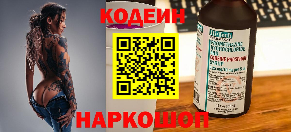 Codein Purple Drank Барнаул
